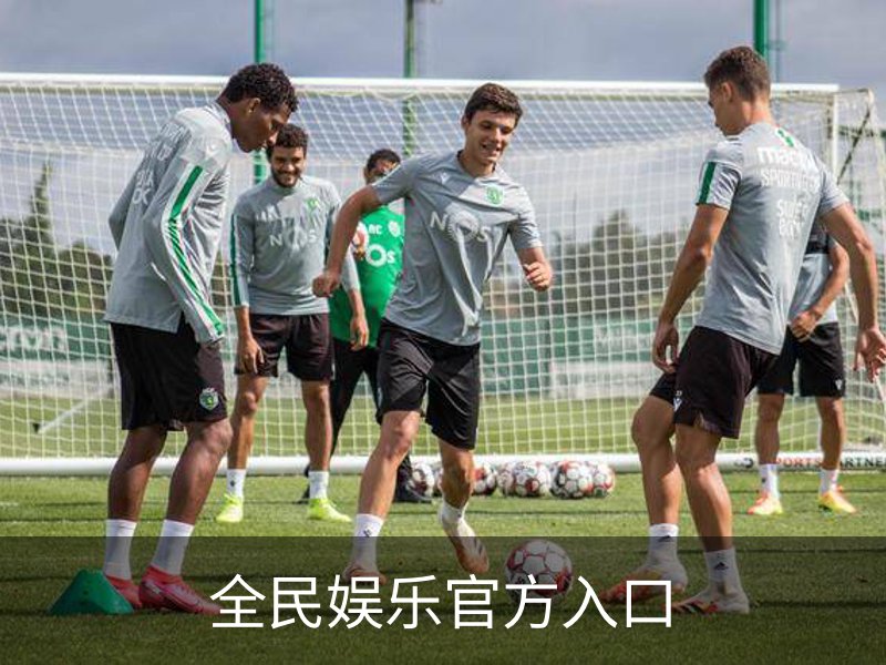 关于全民娱乐官方入口